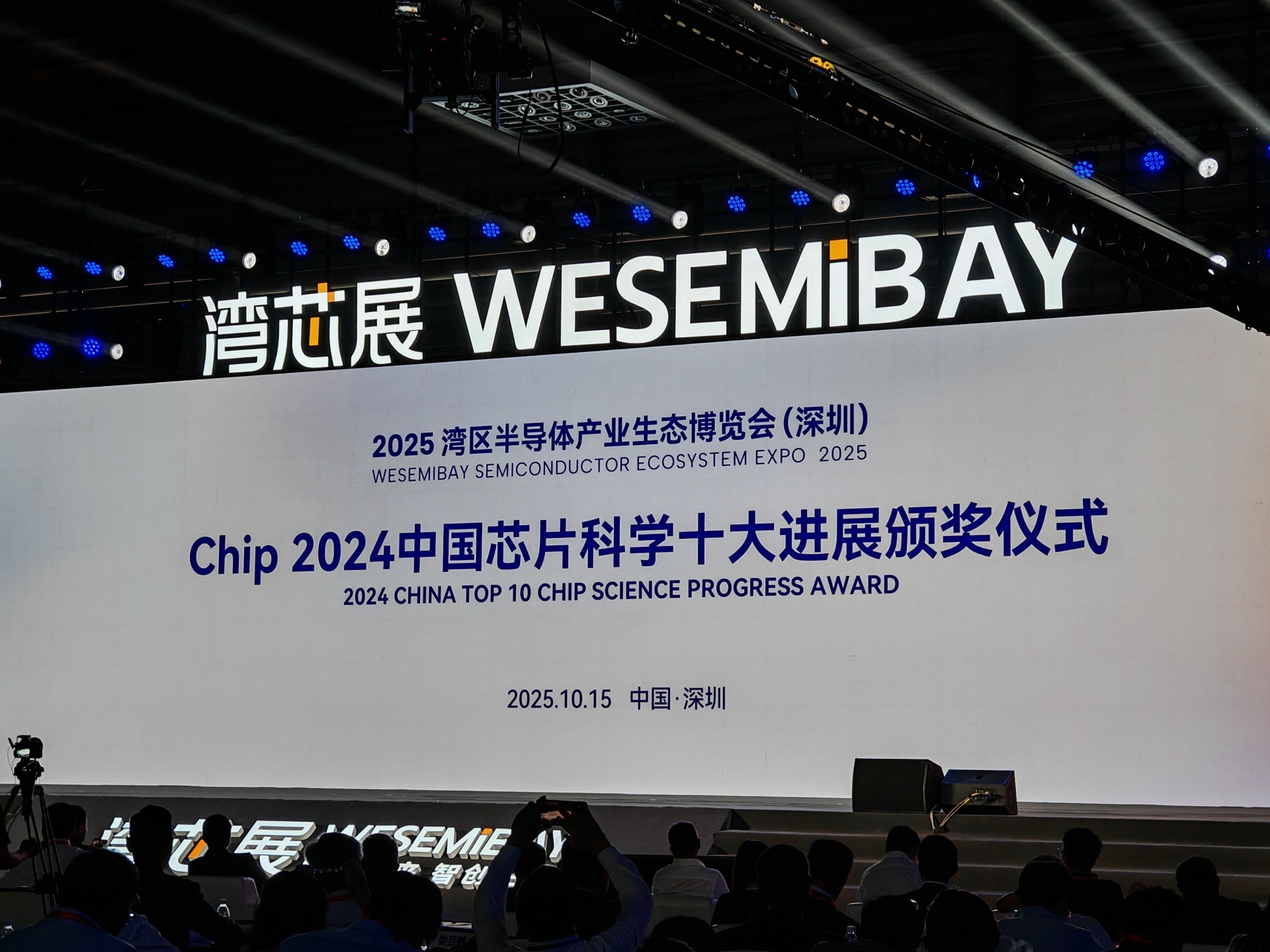 直击“湾芯展”丨2024年度中国芯片科学十大进展出炉